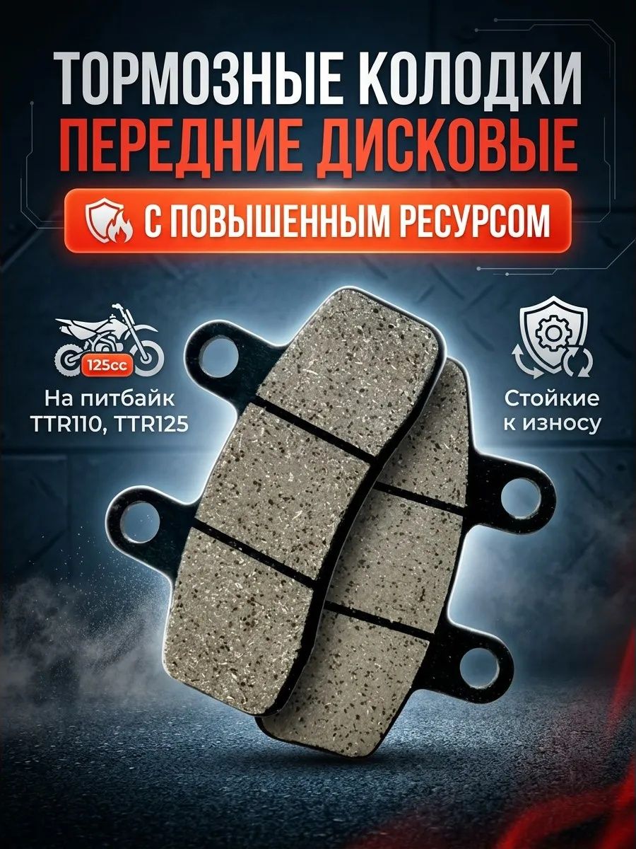 Тормозные колодки эндуро, на мопед альфа, квадроцикл, питбайк, передние