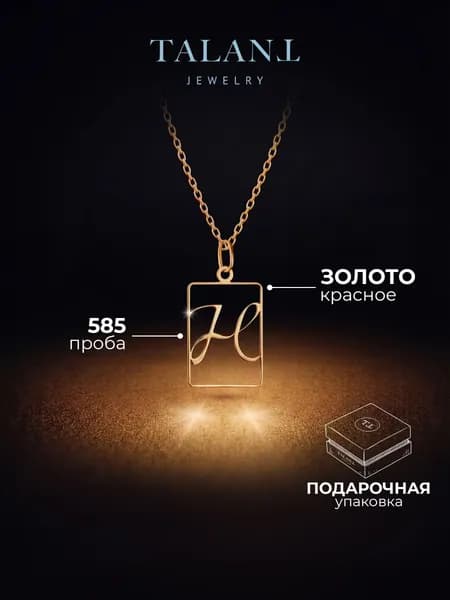 TALANT Подвеска Золото красное 585 пробы