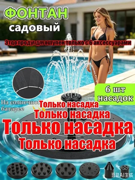 Фонтан садовый,0.15м3/час