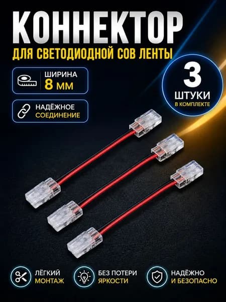 Коннекторы для COB светодиодной ленты, разъемы COB ленты, фиксированные зажимы. СОВ провод СОВ