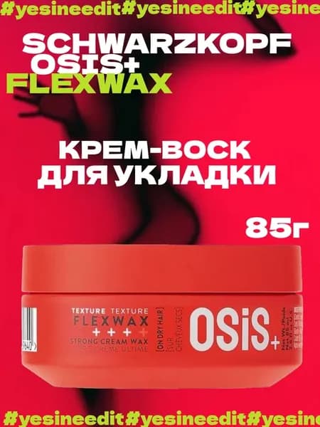 Osis Flexwax Крем-воск для укладки 85 мл