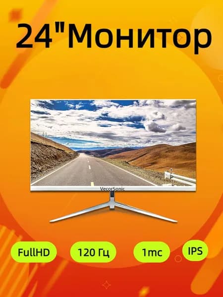 VecorSonic 24" Монитор 120 герц, FULL-HD, IPS (3C24 1k 120Hz ZB-I66), IPS, 1920x1080 Full HD, 120 Гц, белый