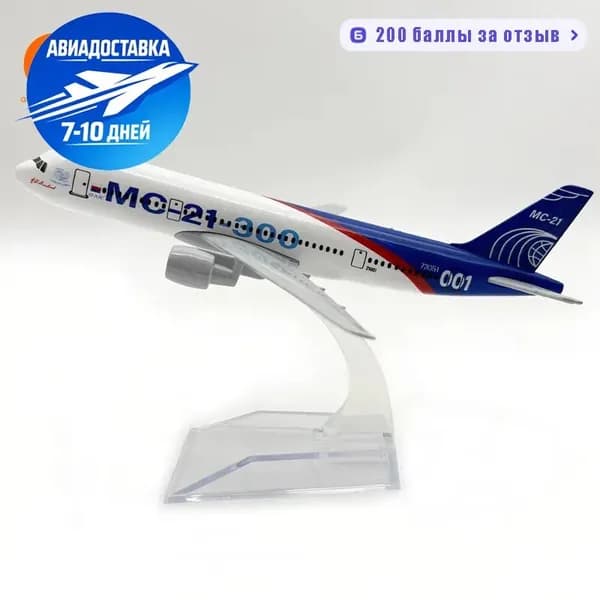 Металлическая Модель Самолета MC-21 Аэрофлота MC21, Российские Авиакомпании