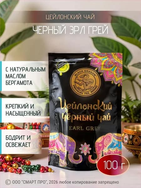 Чай Цейлонский EARL GREY "Чёрный Дракон" листовой, 100 г