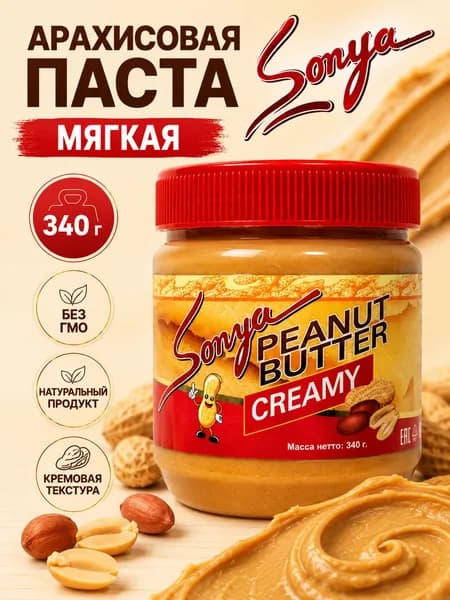 Паста Sonya Арахисовая мягкая, банка 340 г, без ГМО, натуральный продукт