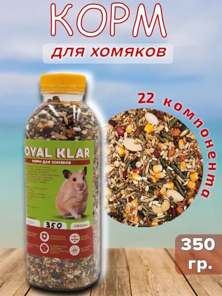 Корм для хомяков джунгариков крыс мышей Royal Klar