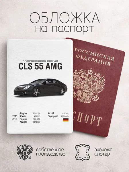 Обложка на паспорт МЕРС постер
