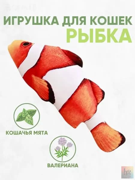 Игрушка для кошек Рыбка с мятой и валерианой