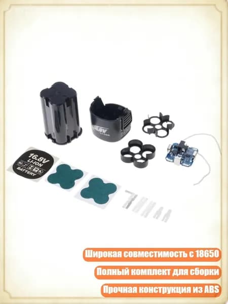 Пластиковый корпус для аккумулятора DC16.8V 4S 18650 шуруповерта