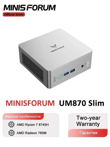 MINISFORUM Мини-ПК UM870 Slim (AMD Ryzen 7 8745H, RAM Отсутствует, AMD Radeon 780M, ), серебристый