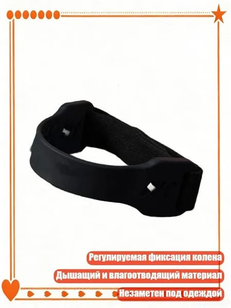 Защита колена
