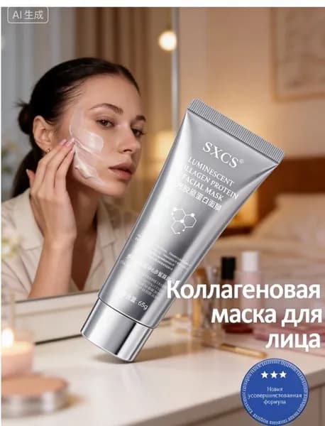Маска косметическая Антивозрастной уход Для всех типов кожи