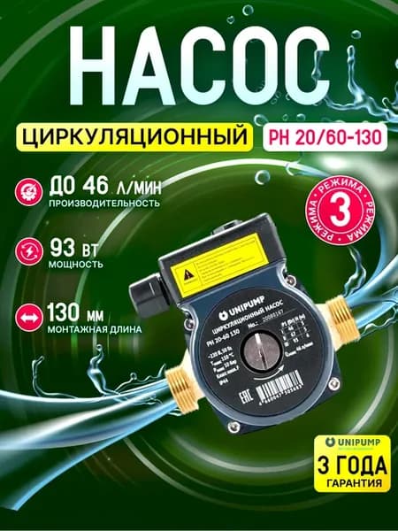 PН 20-60 130 Насос циркуляционный системы отопления