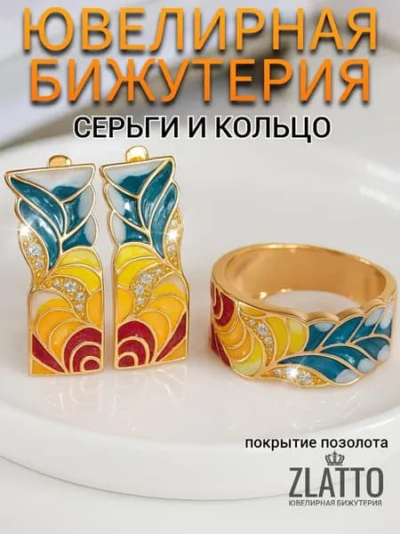 Комплект бижутерии серьги и кольцо эмаль