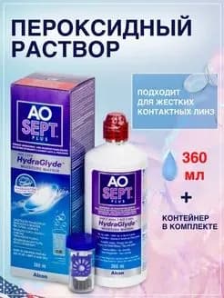 Раствор для линз Алкон AOSEPT PLUS HydraGlyde 360 мл