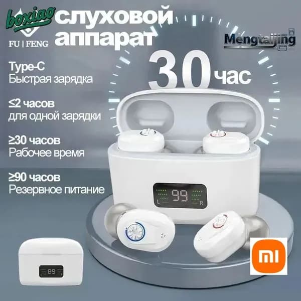 Слуховой аппарат