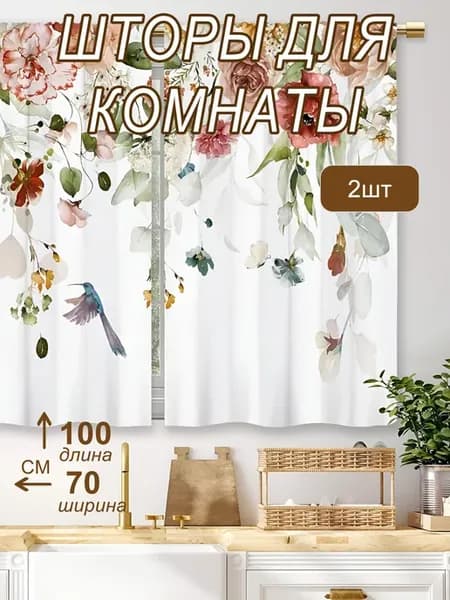 Портьера штора 70x100 см разноцветная