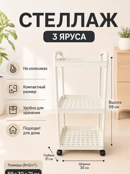Домик-полка Напольная Прямая, 320х32х59 см, 3 шт.