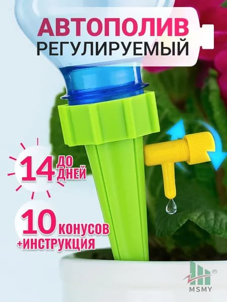 Вам покупка Автополив, 10 шт, цвет синий