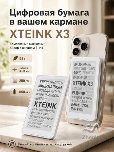 4" Электронная книга XTEINK x3, белый