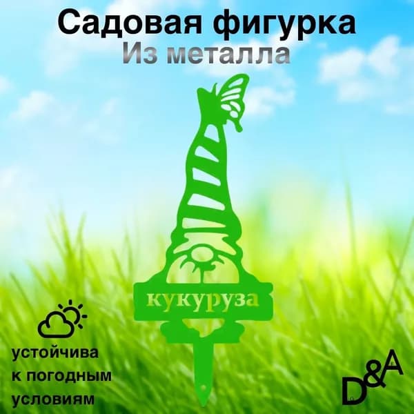 Фигурка садовая