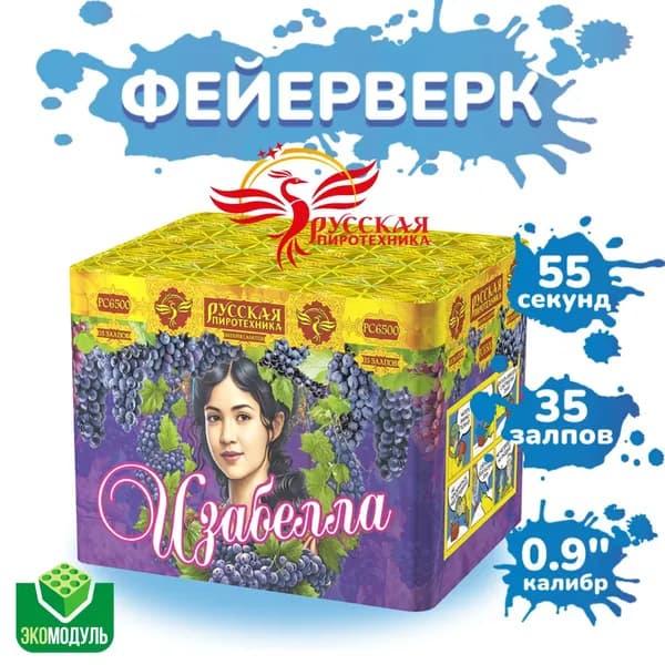 Батарея салютов "Изабелла" (35 залпов)