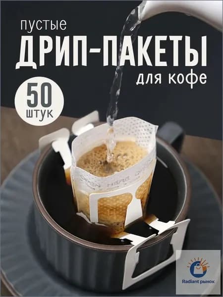 Фильтр для кофе белые, 50 шт