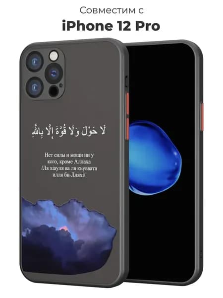 Чехол-бампер на iPhone 12 ProМусульманский Ислам