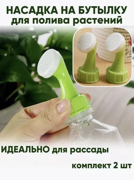 Лейка 2 шт