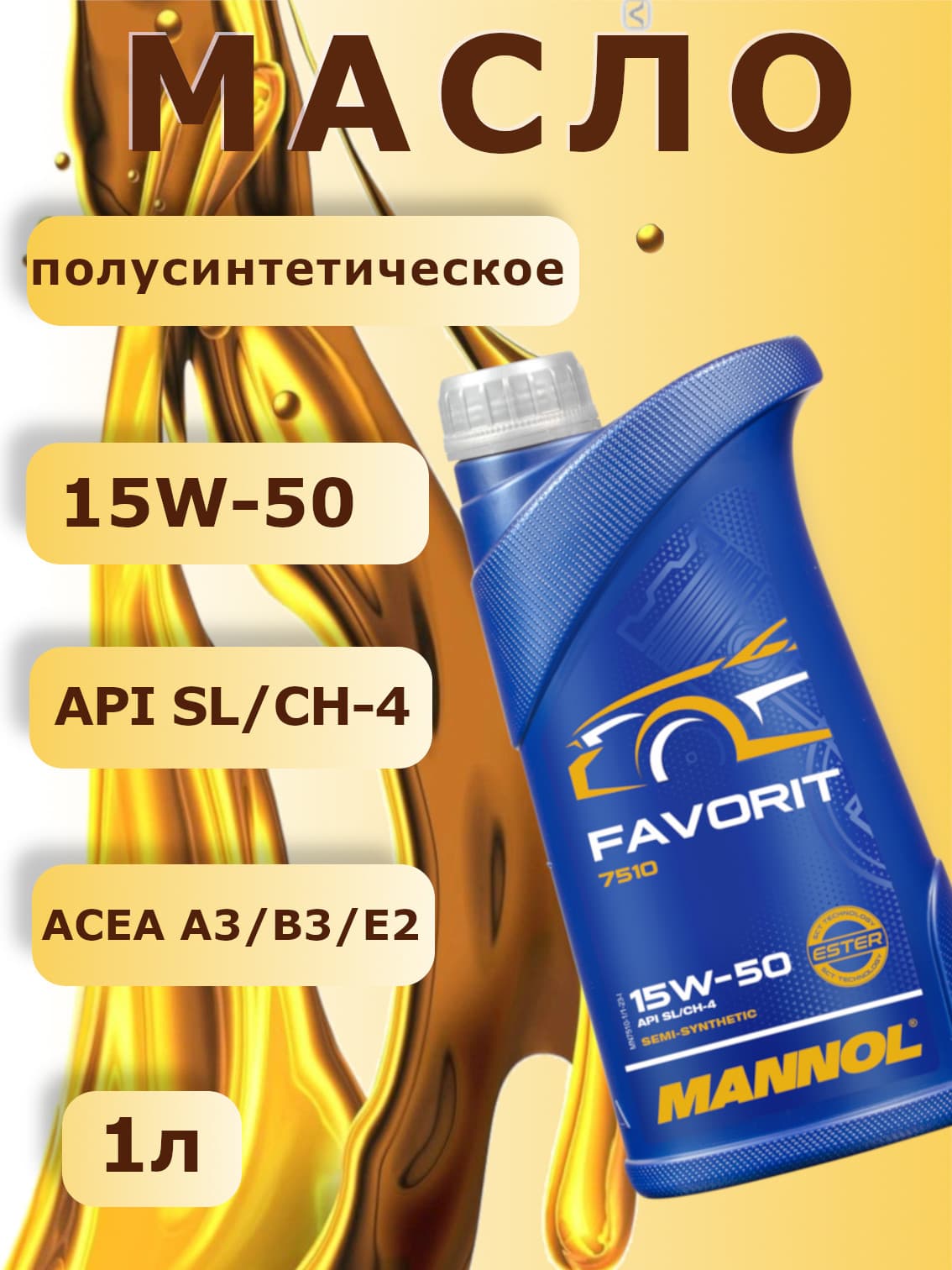 MANNOL 15W-50 Масло моторное, Полусинтетическое, 1 л