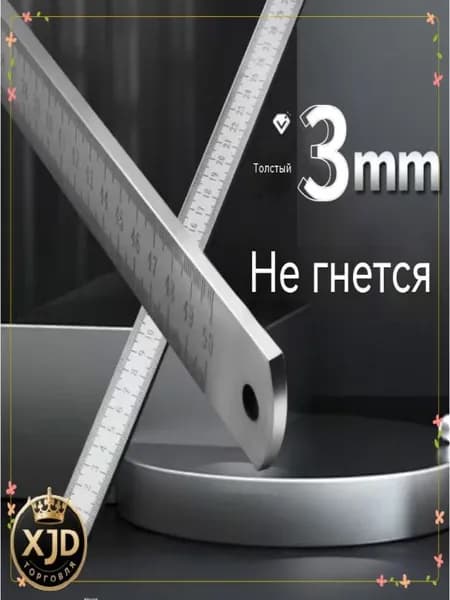 Линейка металлическая 50 см, офицерская линейка из нержавеющей стали
