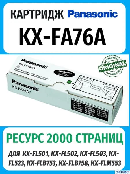 Картридж 0riginal Panasonic KX-FA76A