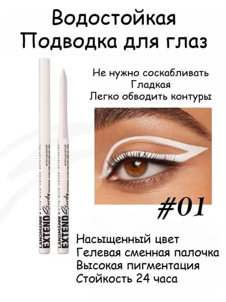 Подводка Для Глаз С Выкручивающейся Кистью