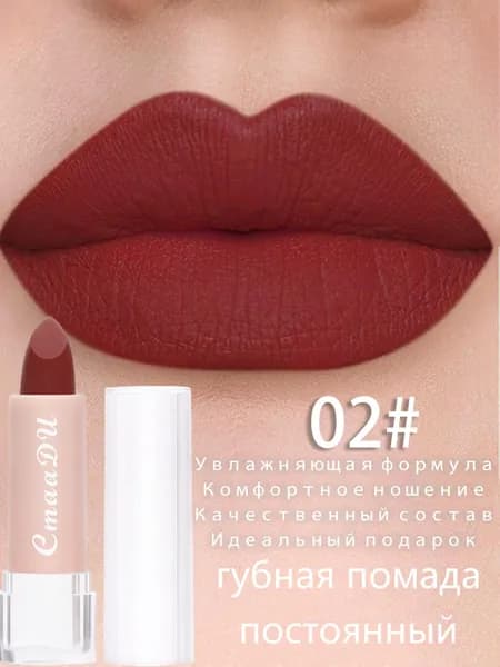 Водостойкая и стойкая бархатная матовая помада