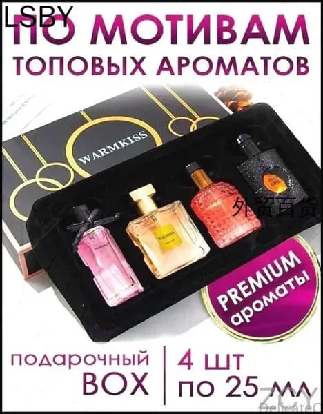 DelicateQ-Женский парфюм, Арома-бокс парфюмерный набор 4 шт. 100 мл./ подарочный набор Туалетная вода женская по мотивам