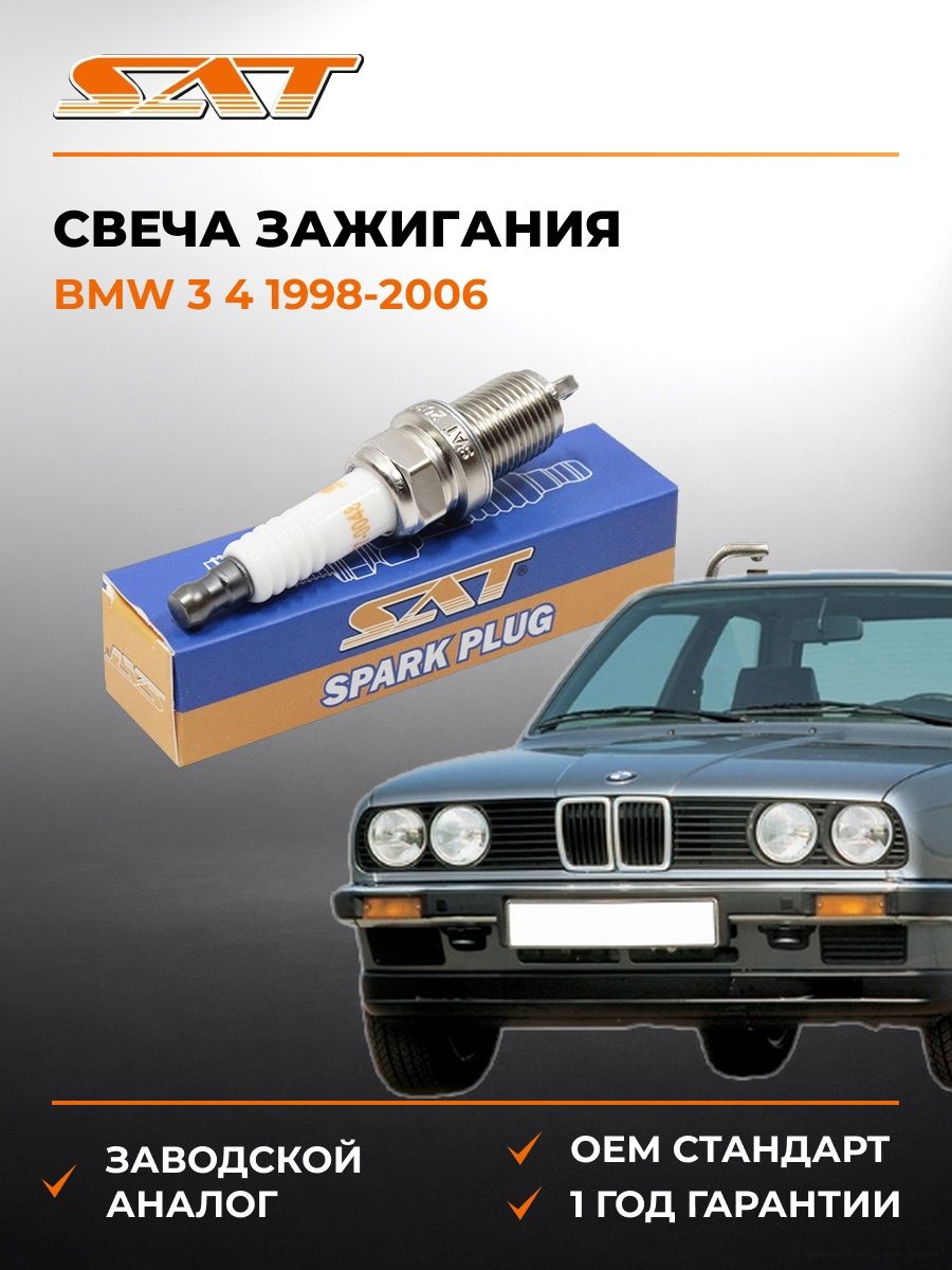 Свеча зажигания BMW 3-серия 4 1998-2006, Свеча зажигания БМВ 3-серия 4 1998-2006, Sat ST-177-0048