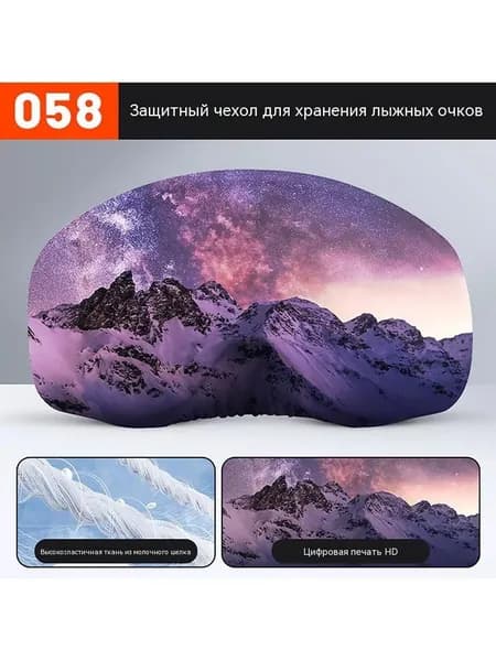 Чехол для лыжных очков