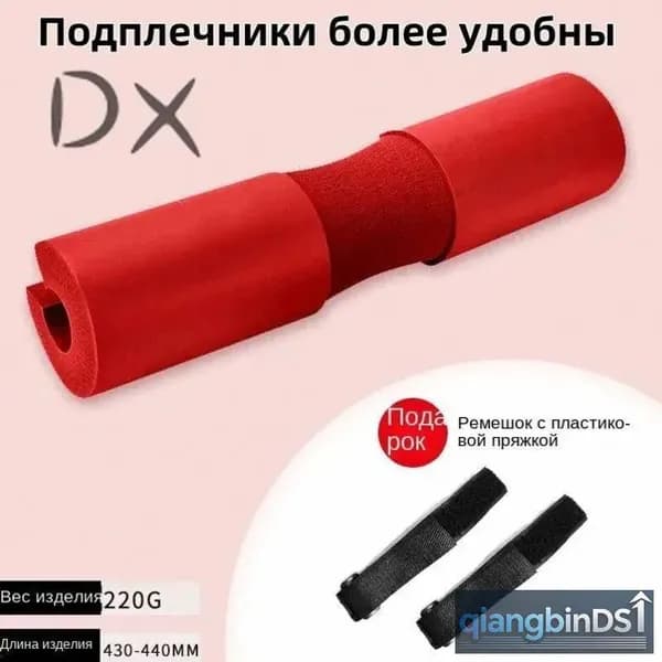 Утолщенные подплечники для штанги, 44*10 см, красный, 1 шт