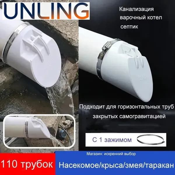 Пластиковый горизонтальный сливной клапан для труб 110mm