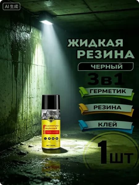 Функциональная добавка к ЛКМ Матово-черный 300 мл