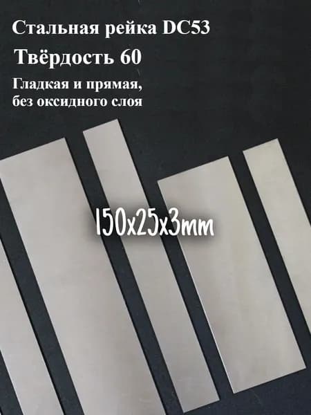 Стальная пластина DC53, заготовка