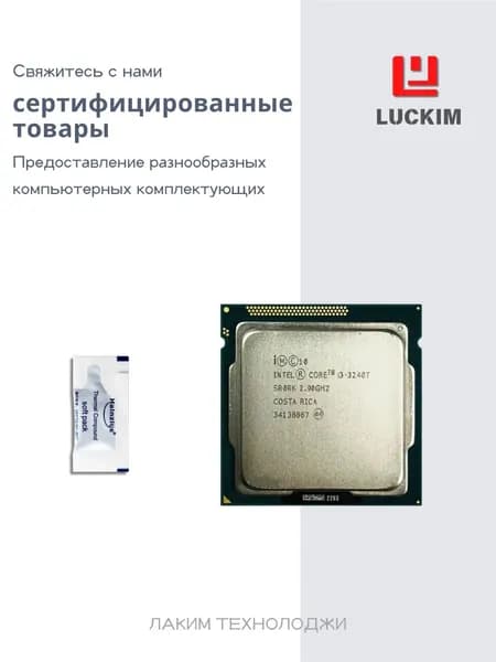Intel Процессор Intel Core i3-3240T — Socket LGA1155, 2 ядра / 4 потока, частота 2.8 ГГц, кэш 3 МБ, TDP 35W. OEM (без кулера)