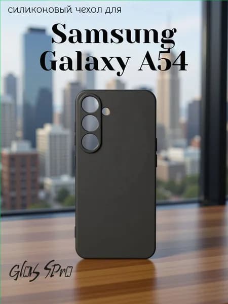 Чехол на Samsung Galaxy A54 5G / Самсунг Галакси А54 черный с защитой камеры