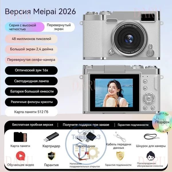 Цифровая фотокамера, бесплатная карта памяти емкостью 512 ГБ