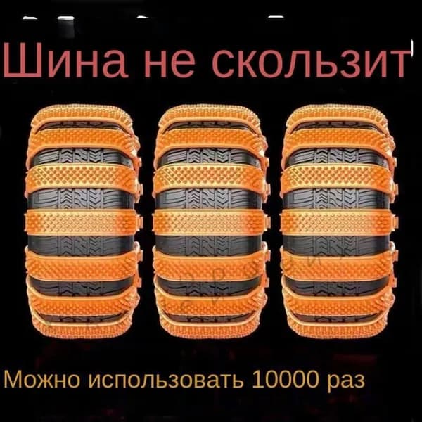 Цепь противоскольжения, длина 150 см, 20 шт.