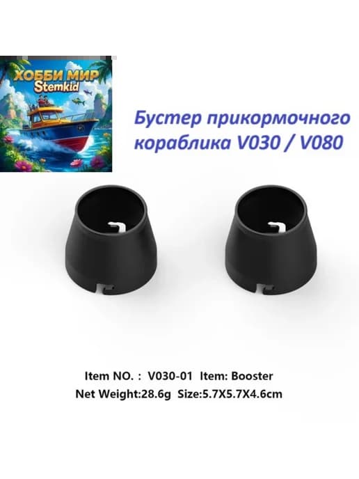 Бустер - ускоритель Flytec V030 V080