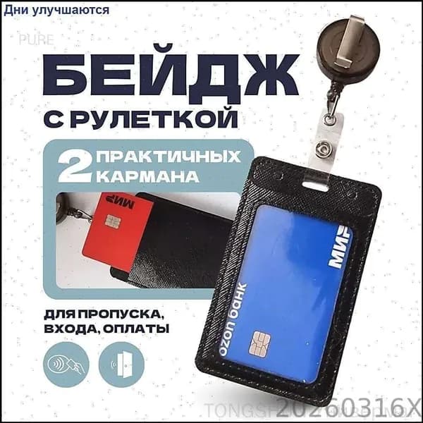 Бейдж для пропуска черный