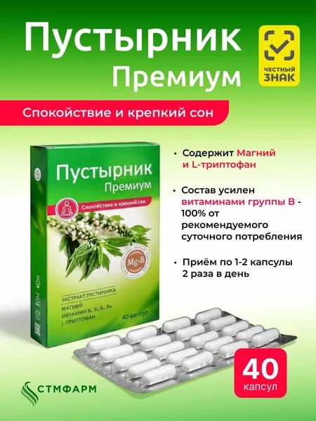 Пустырник, 40 капсул