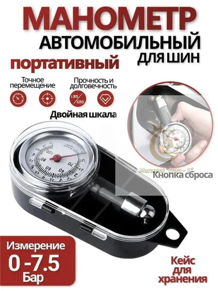 Манометр автомобильный, 1 шт.