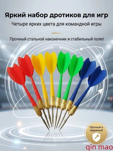 Набор для игры в дартс